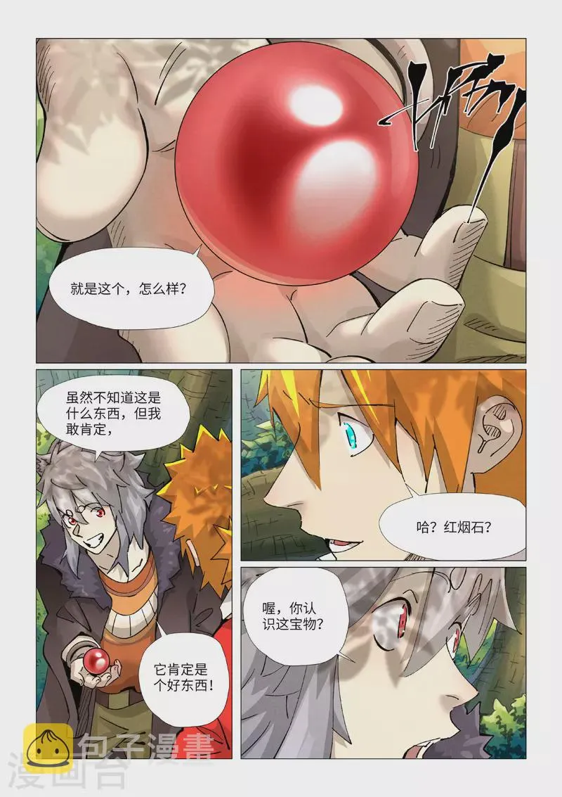 第385话2 虚影神宫 第4页