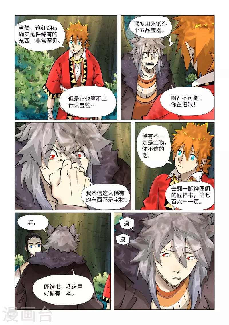 第385话2 虚影神宫 第5页