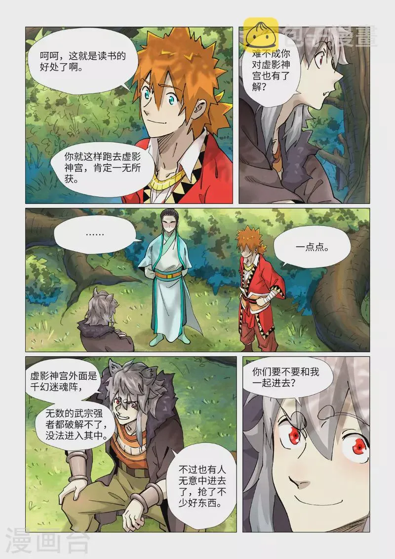 第385话2 虚影神宫 第8页