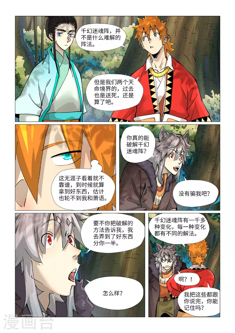第385话2 虚影神宫 第9页