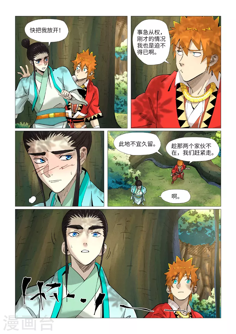 第385话1 虚影神宫 第6页