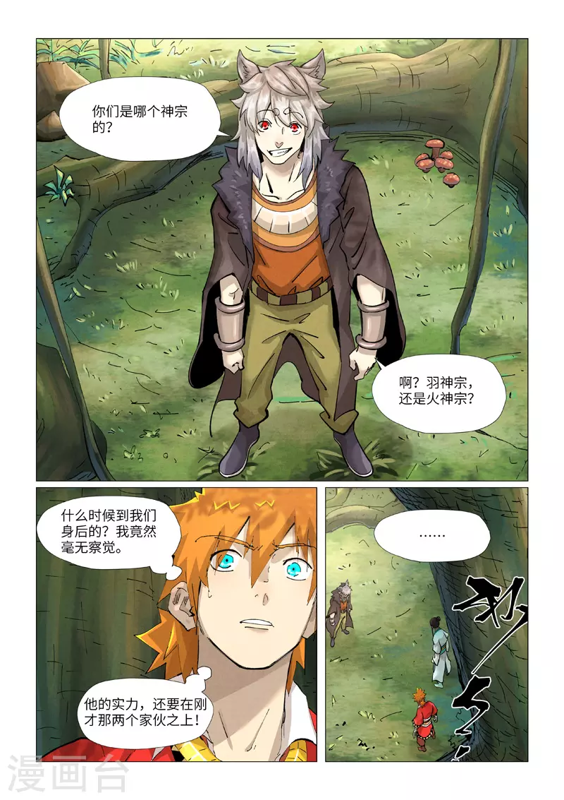 第385话1 虚影神宫 第7页