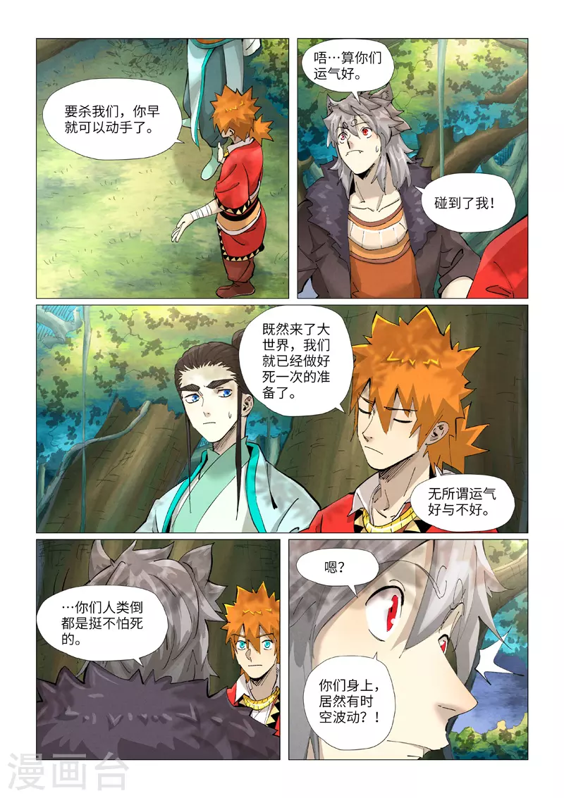 第385话1 虚影神宫 第9页