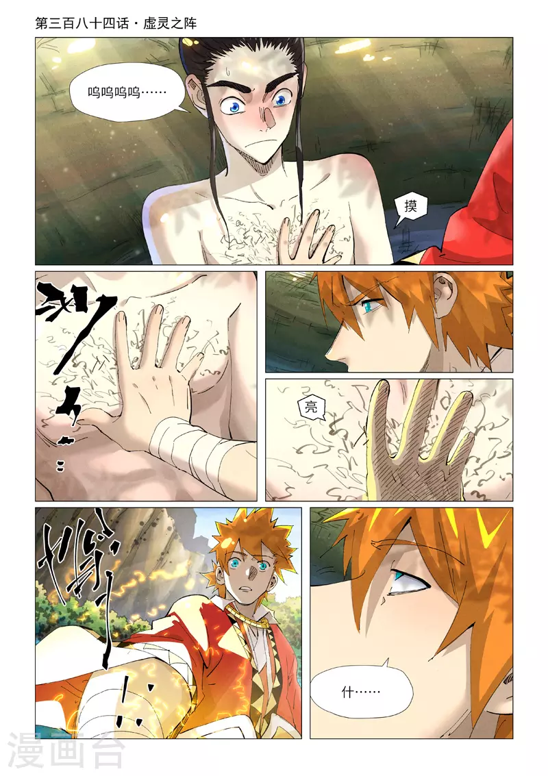 第384话1 虚灵之阵 第1页