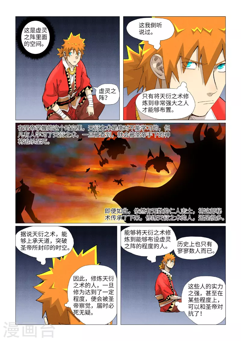 第384话1 虚灵之阵 第4页