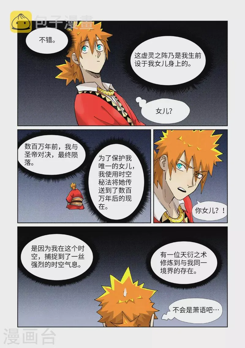 第384话1 虚灵之阵 第5页