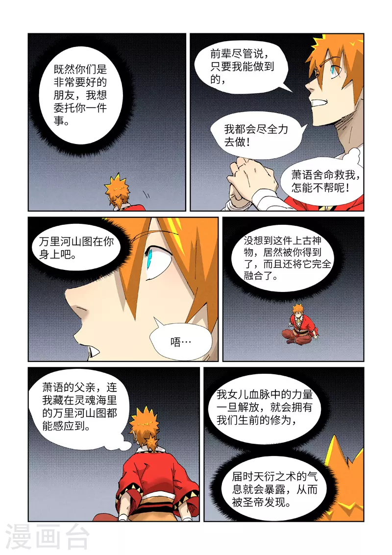 第384话1 虚灵之阵 第8页