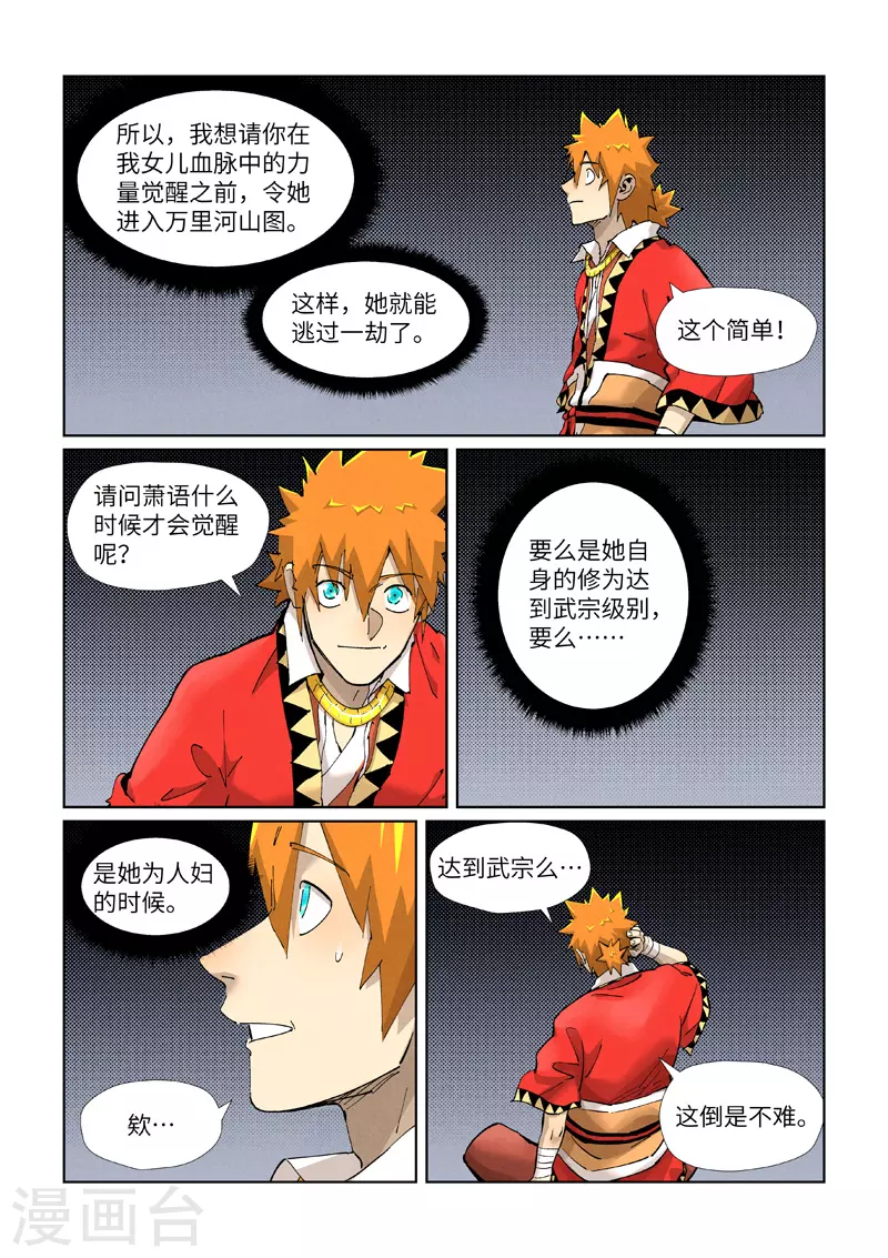第384话1 虚灵之阵 第9页
