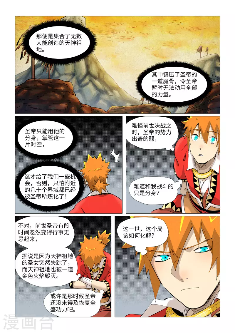第384话2 虚灵之阵 第2页