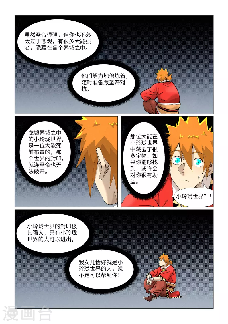 第384话2 虚灵之阵 第3页