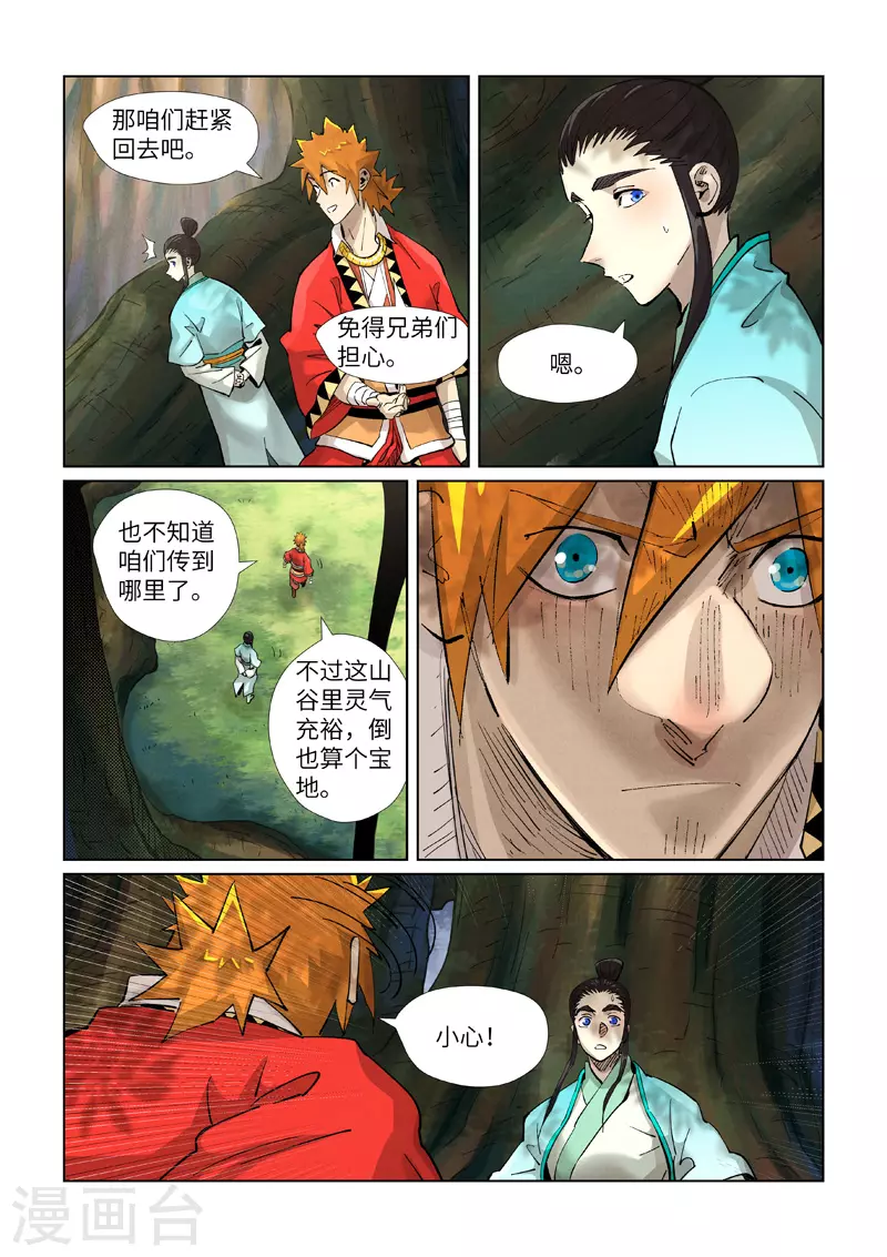 第384话2 虚灵之阵 第9页