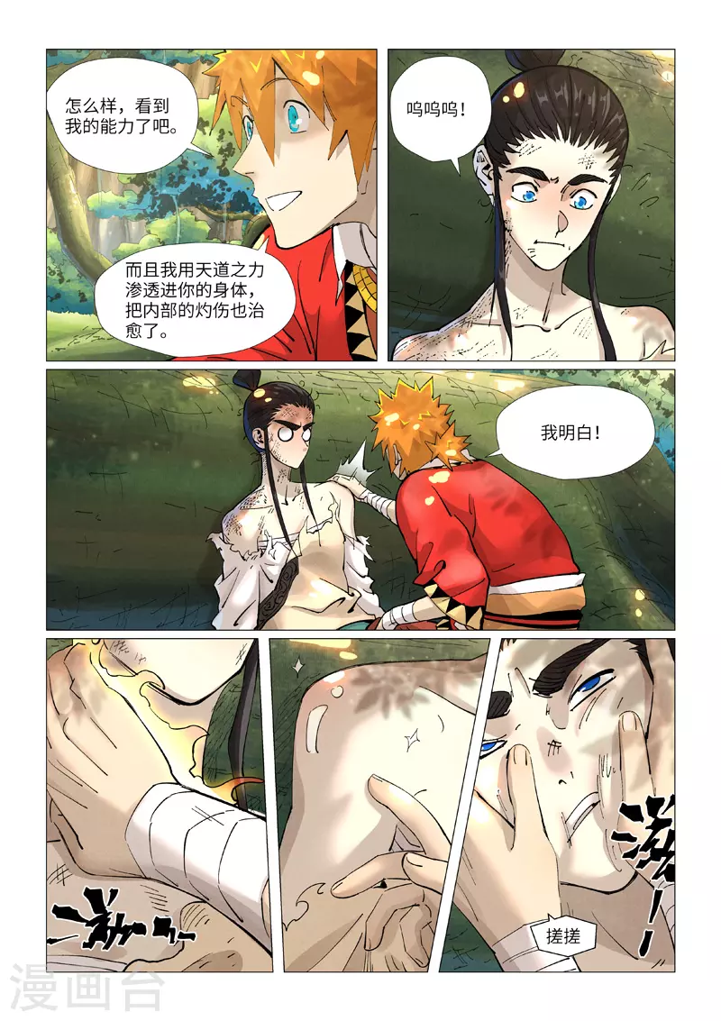 第383话2 疗伤 第2页