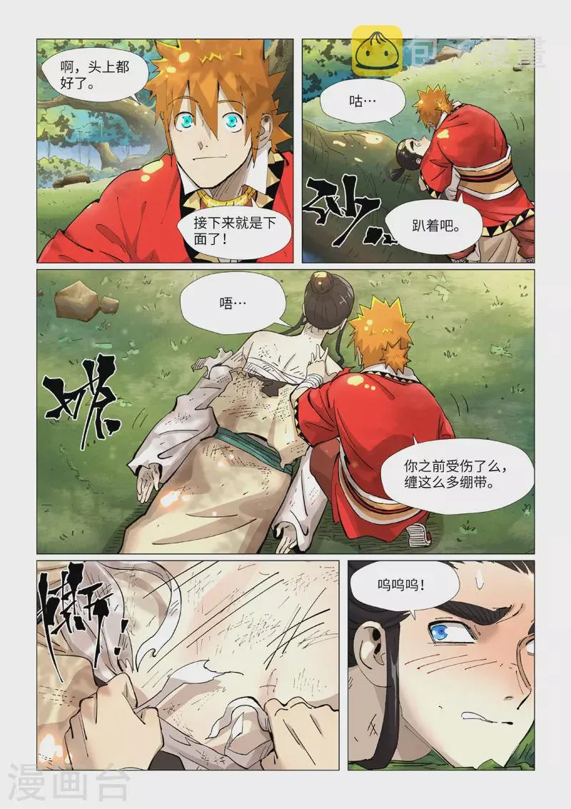 第383话2 疗伤 第3页
