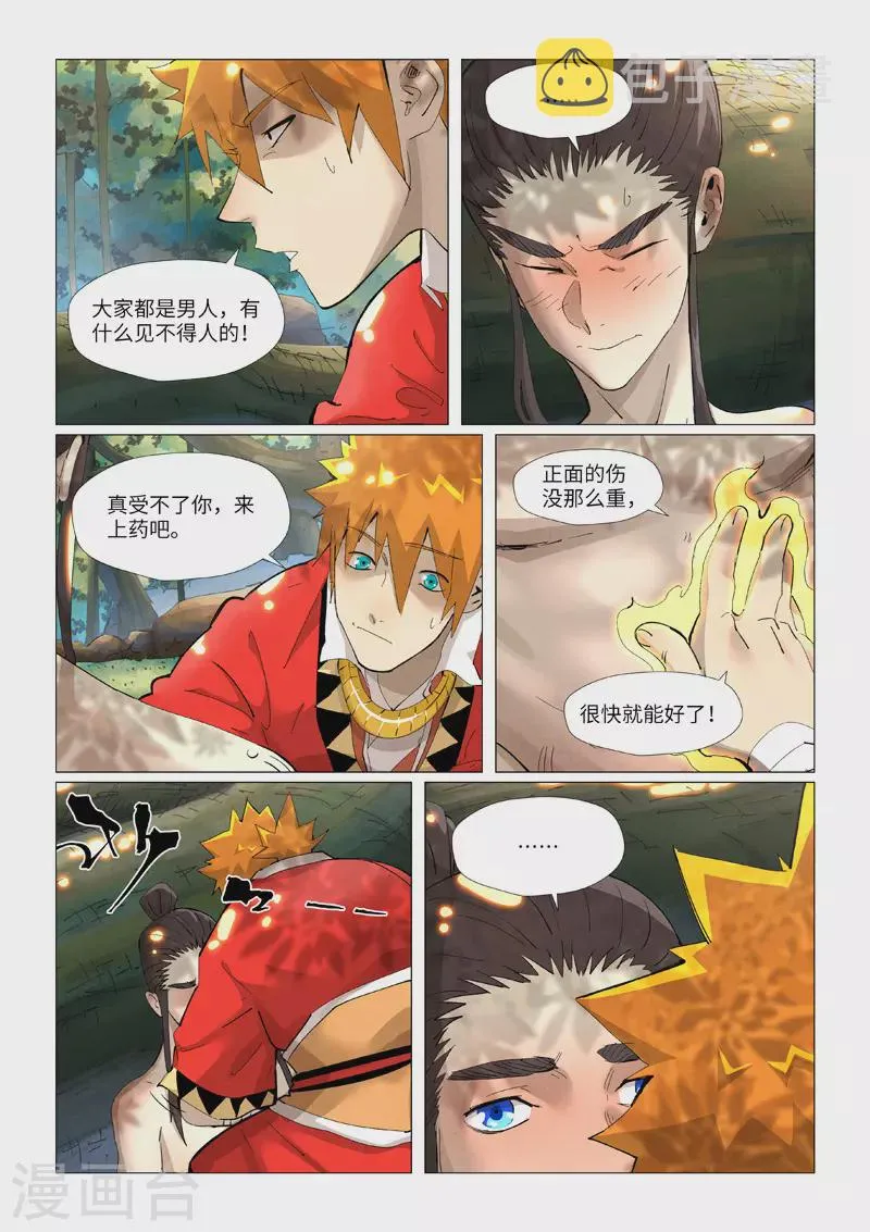 第383话2 疗伤 第8页