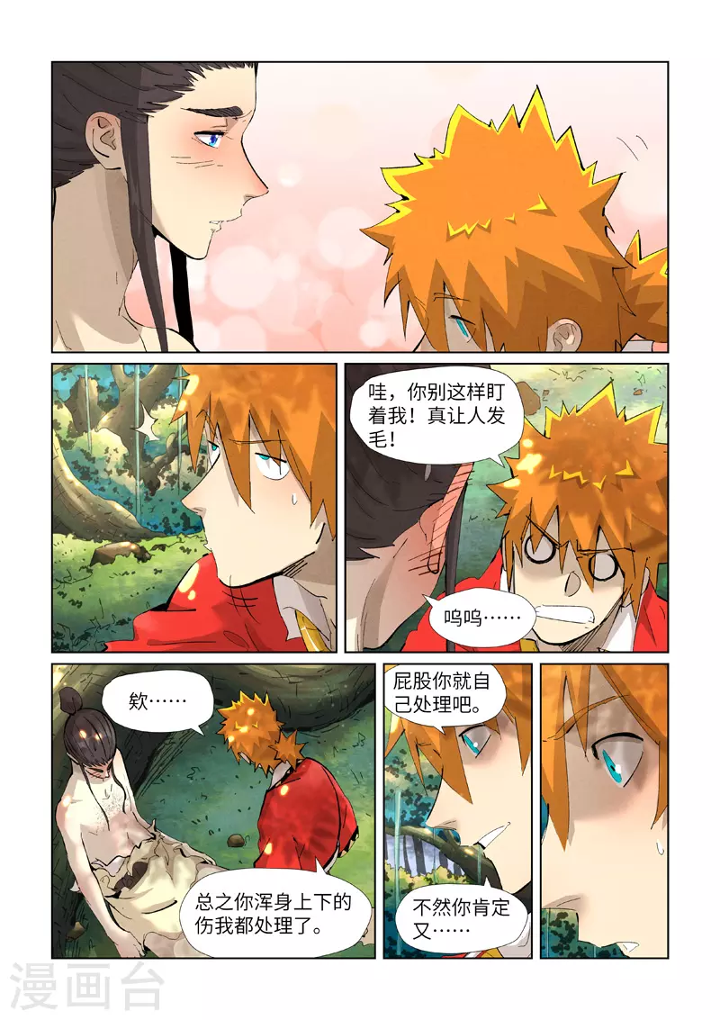第383话2 疗伤 第9页
