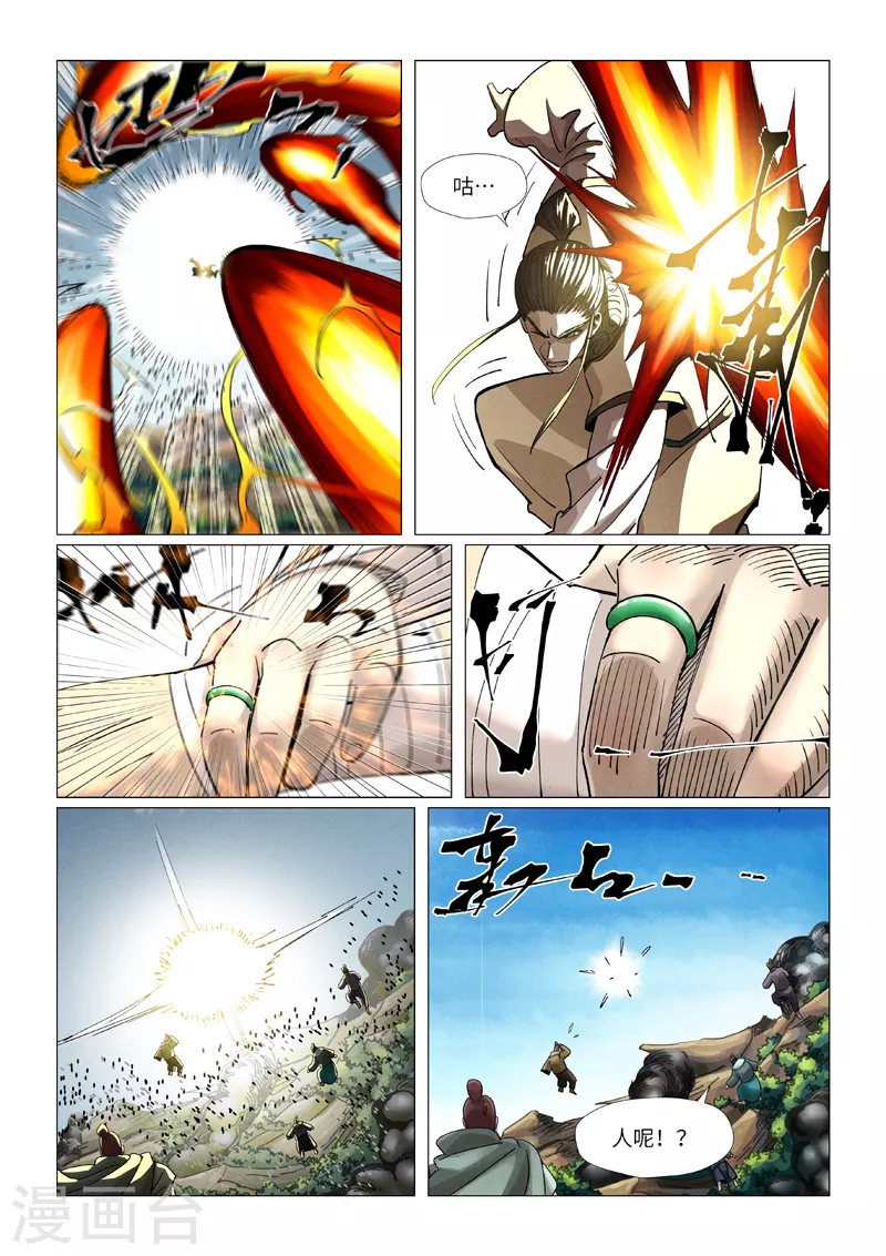 第382话2 不见了 第3页