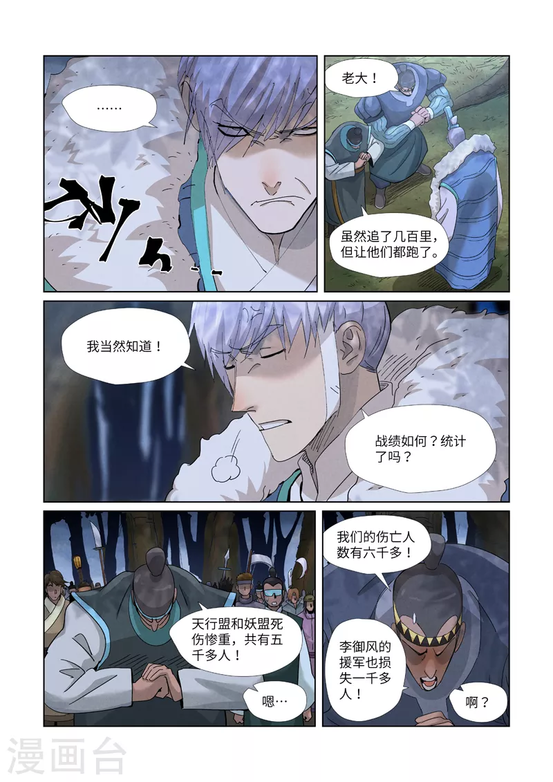 第382话2 不见了 第6页