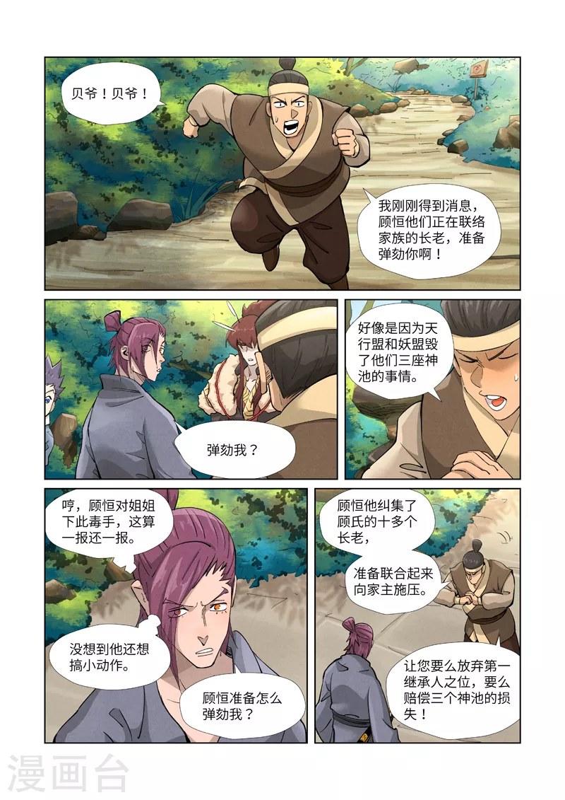 第382话2 不见了 第9页