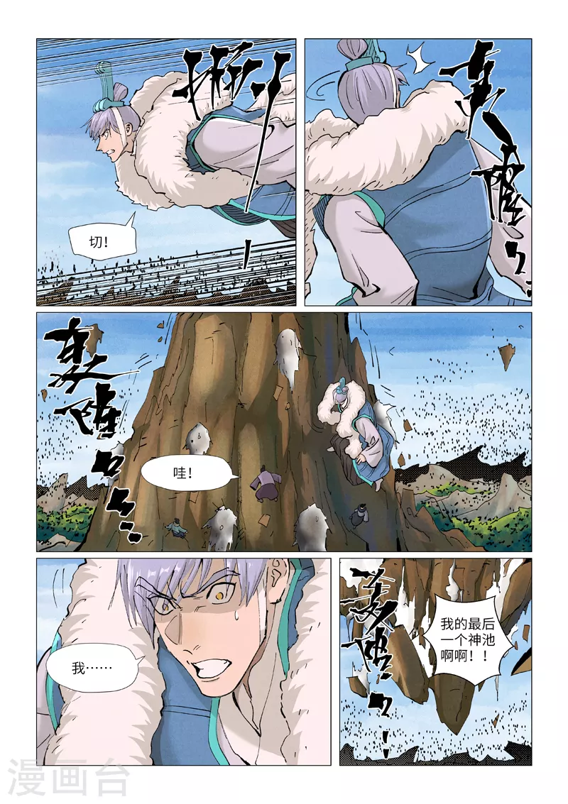 第382话1 不见了 第6页