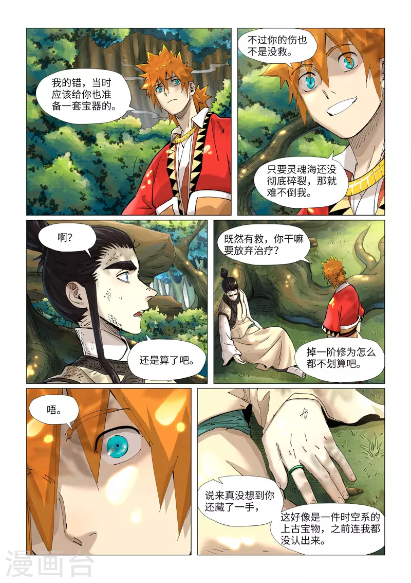 第383话1 疗伤 第2页