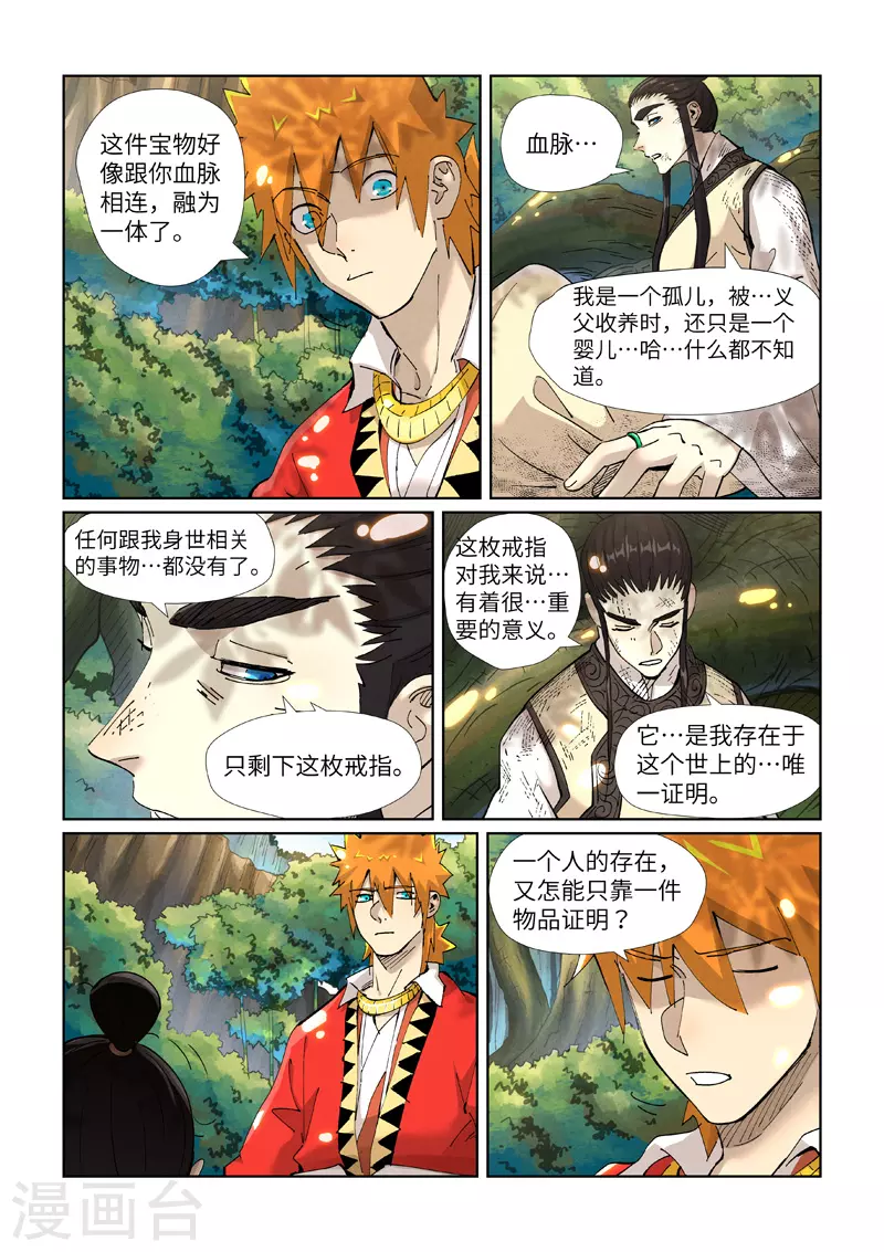 第383话1 疗伤 第3页