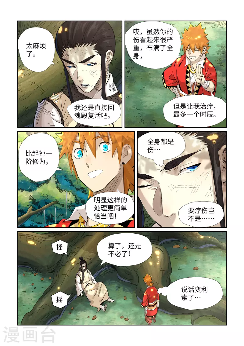 第383话1 疗伤 第6页
