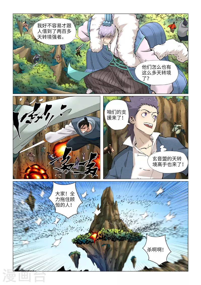 第381话2 人越来越多了！ 第8页