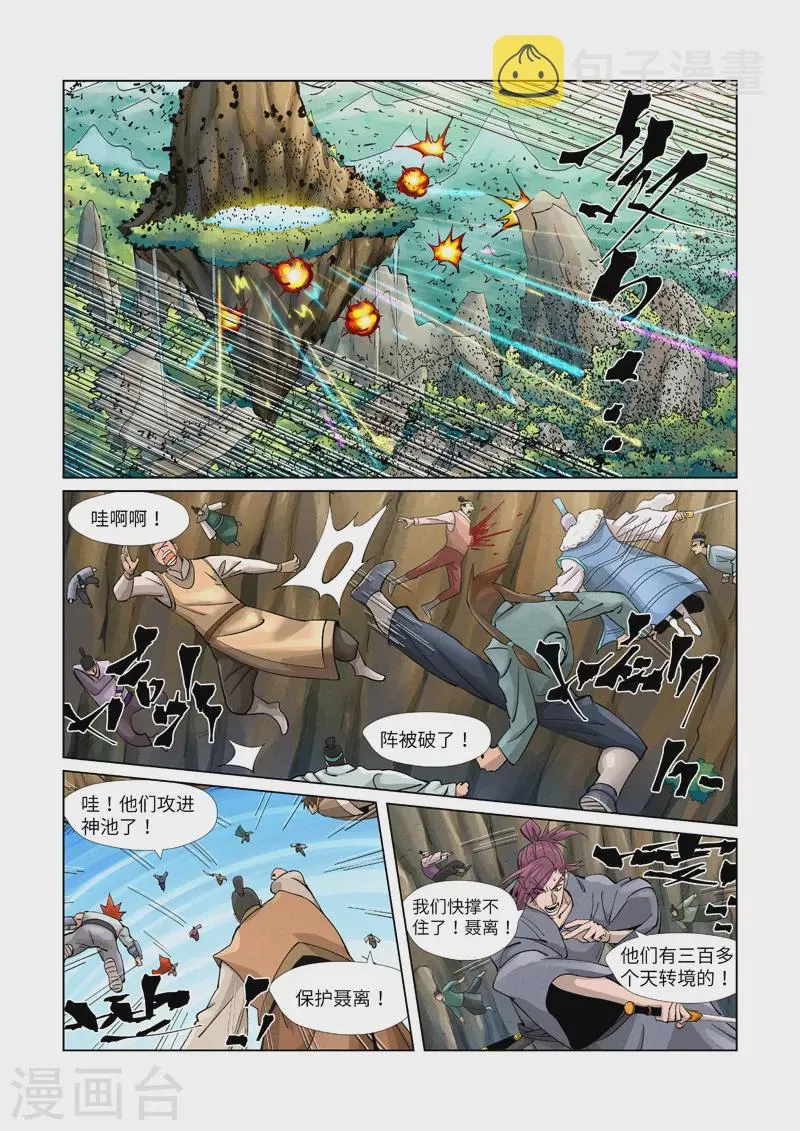 第381话1 人越来越多了！ 第3页