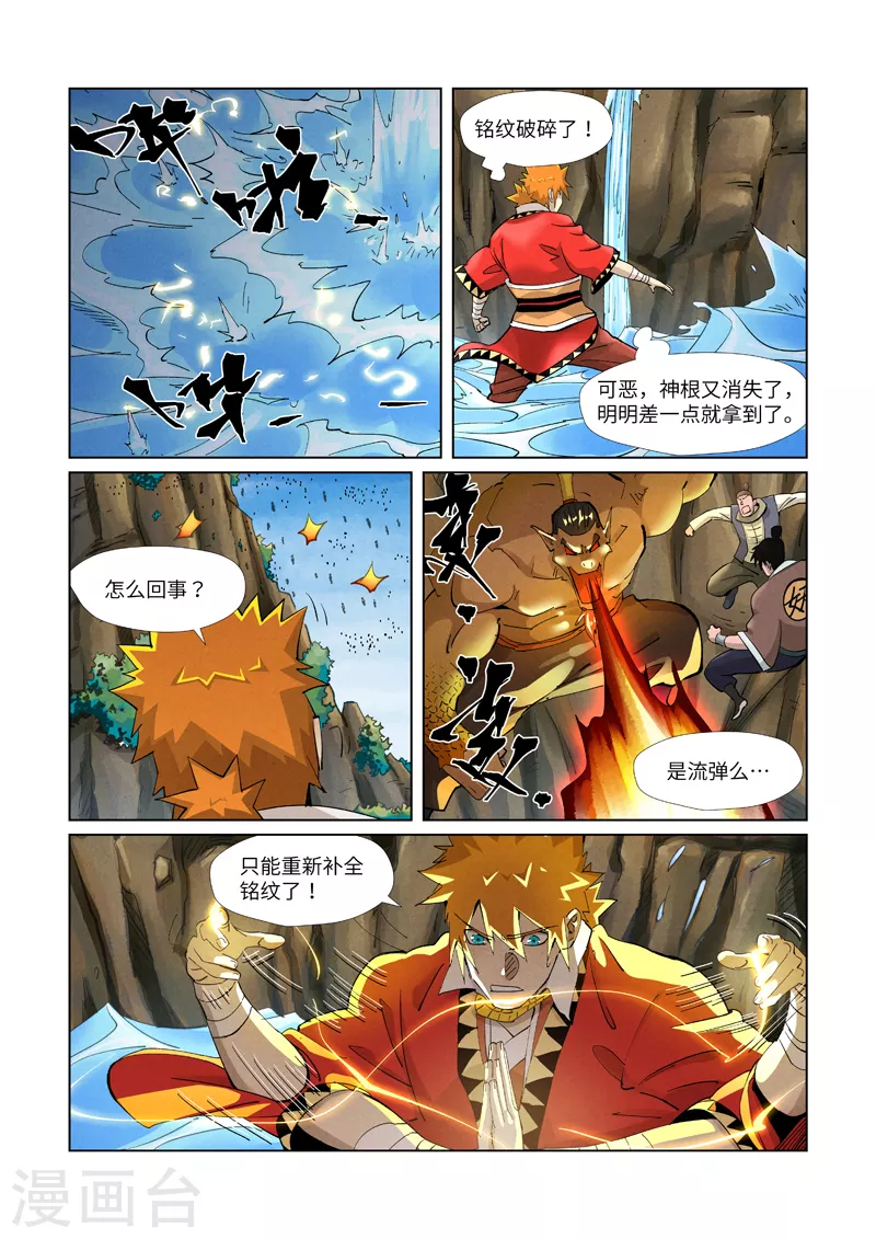 第381话1 人越来越多了！ 第7页