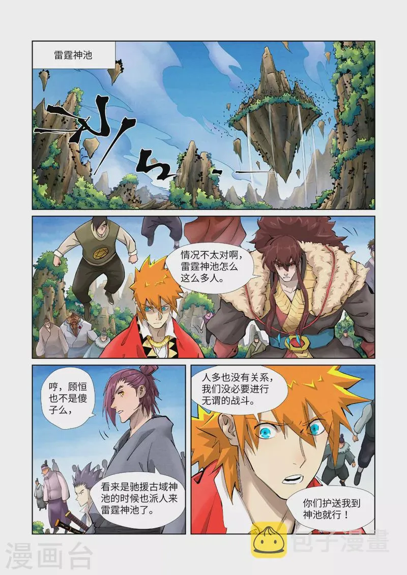 第380话2 釜底抽薪 第1页