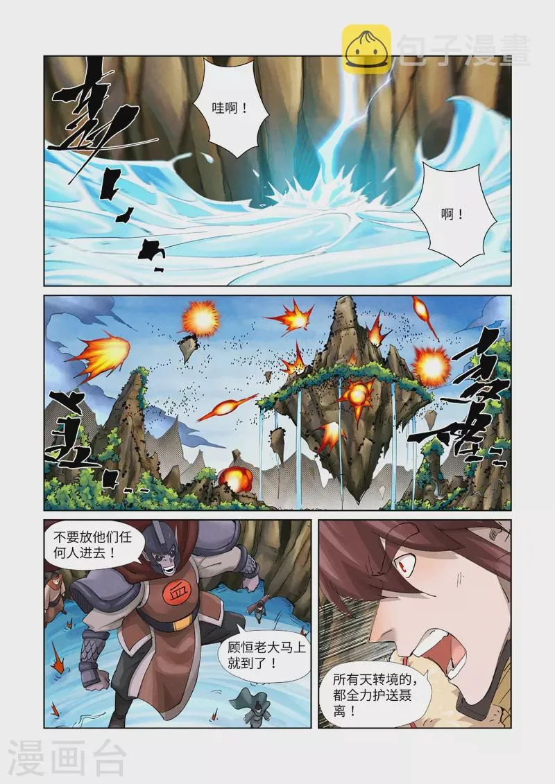 第380话2 釜底抽薪 第5页