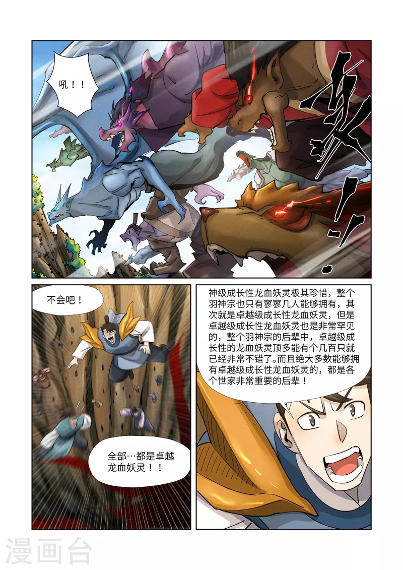 第380话2 釜底抽薪 第6页