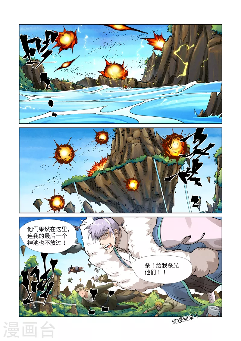 第380话2 釜底抽薪 第9页