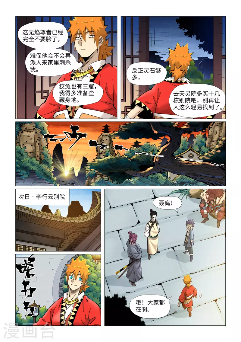 第379话2 天亮了 第1页