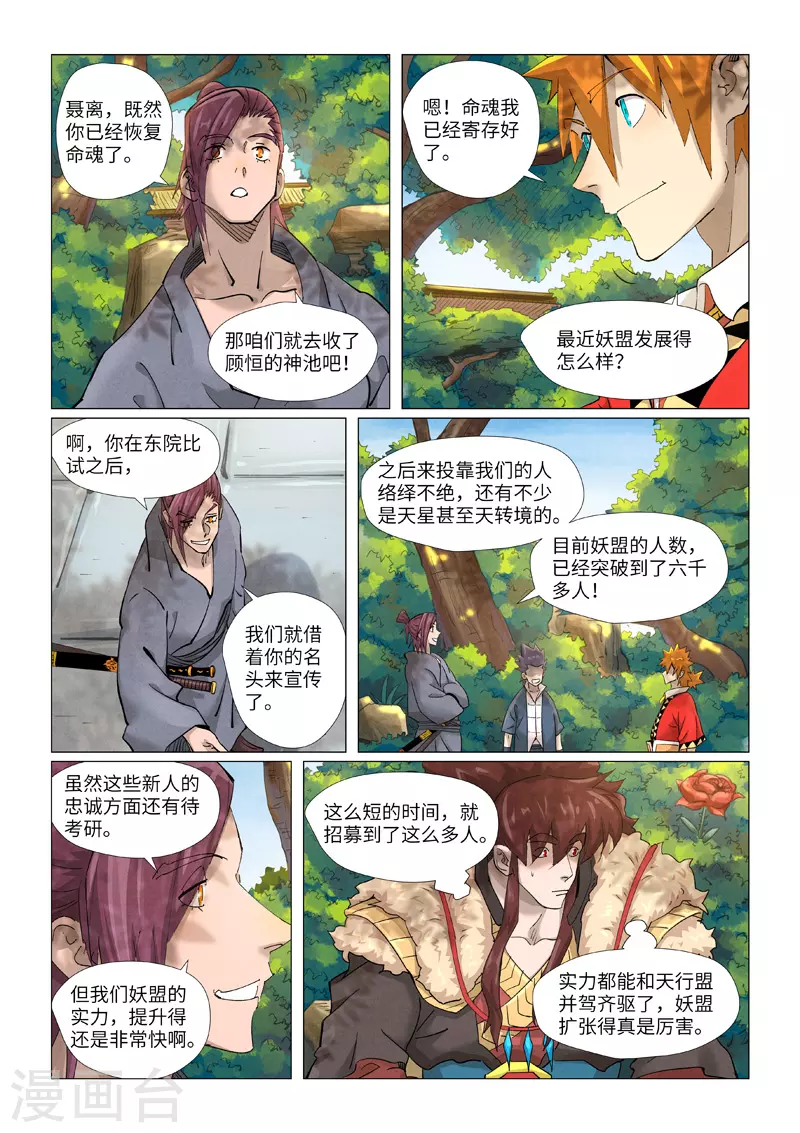 第379话2 天亮了 第3页