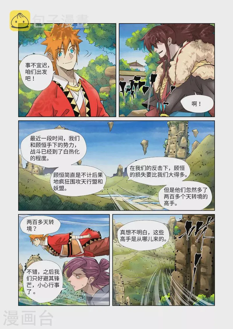第379话2 天亮了 第5页