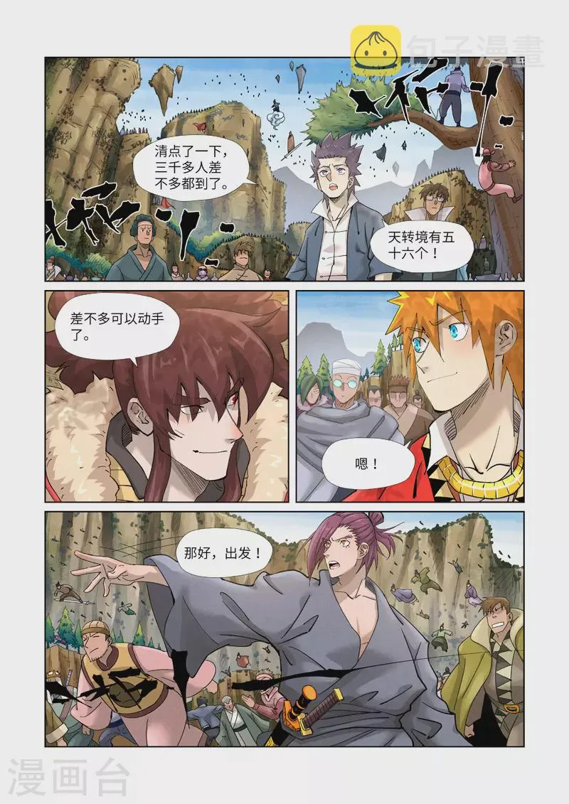 第379话2 天亮了 第7页