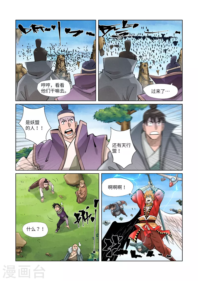 第379话2 天亮了 第9页