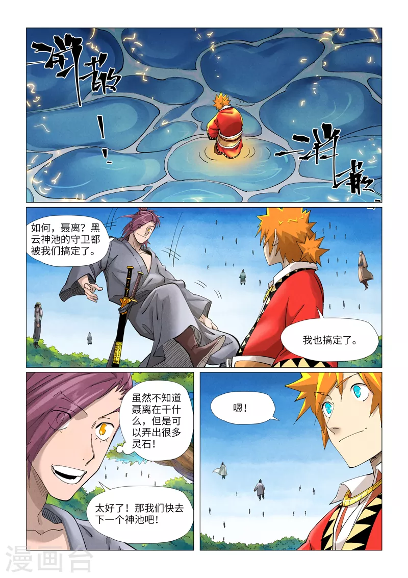 第380话1 釜底抽薪 第3页