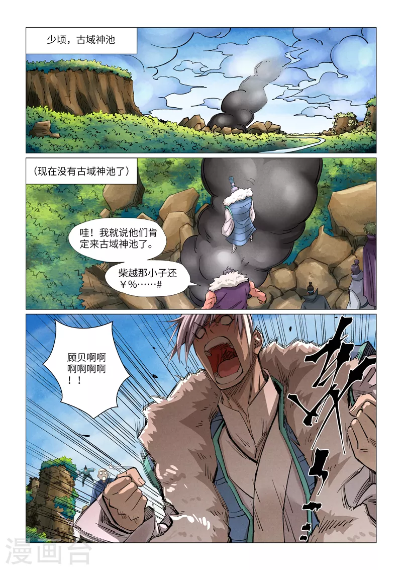 第380话1 釜底抽薪 第7页