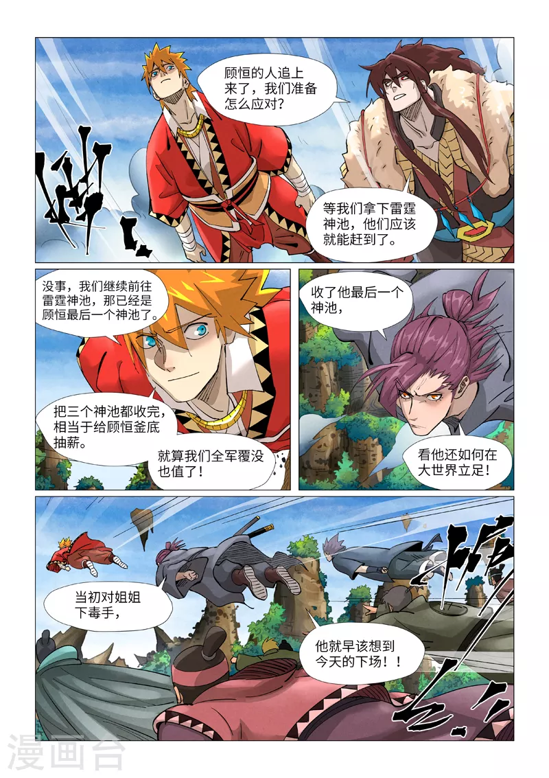 第380话1 釜底抽薪 第9页