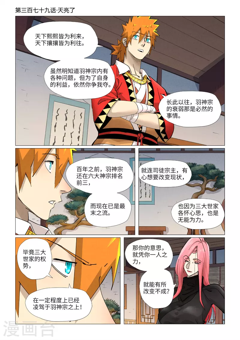 第379话1 天亮了 第1页