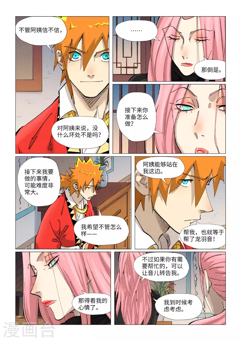 第379话1 天亮了 第3页