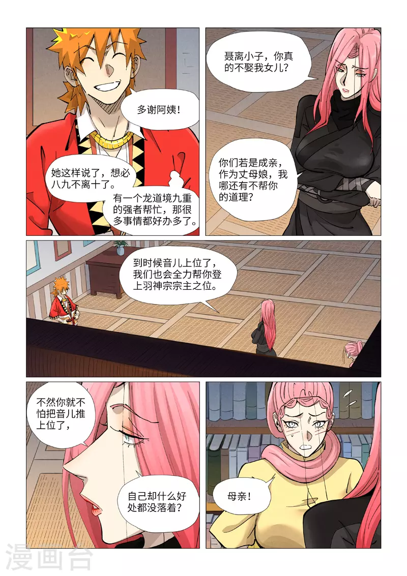 第379话1 天亮了 第4页