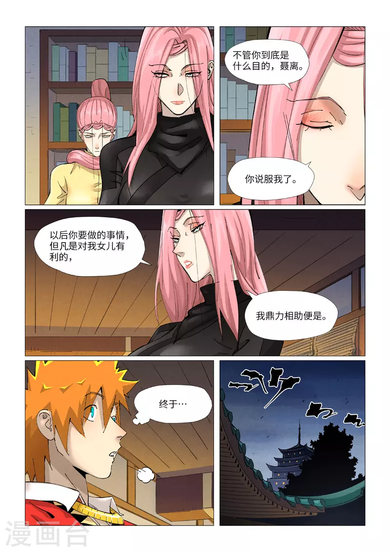 第379话1 天亮了 第7页