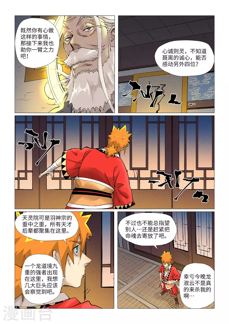 第379话1 天亮了 第9页