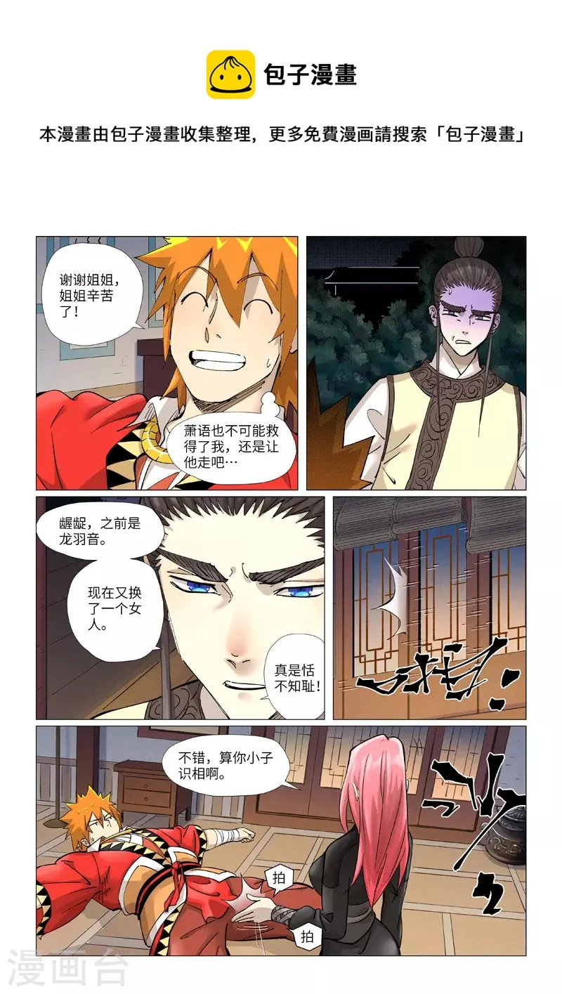 第378话2 又被萧语看到了 第1页