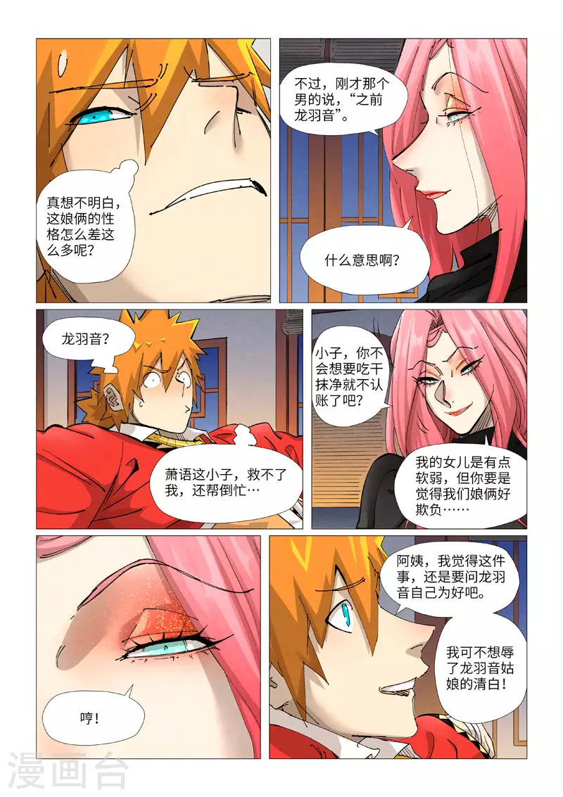 第378话2 又被萧语看到了 第2页
