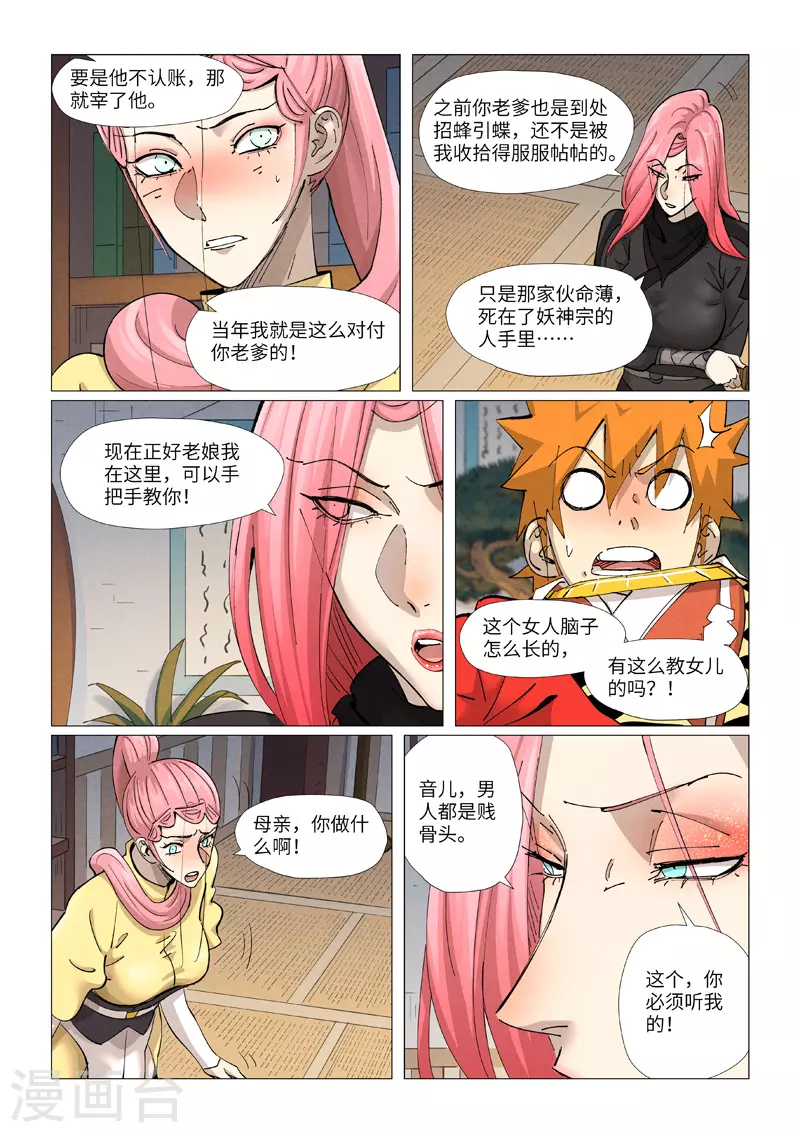 第378话2 又被萧语看到了 第5页