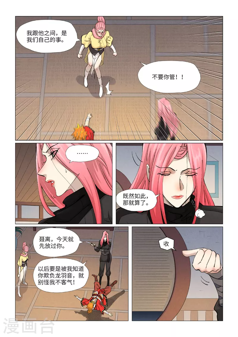 第378话2 又被萧语看到了 第6页